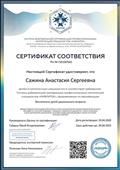 сертификат соответствия